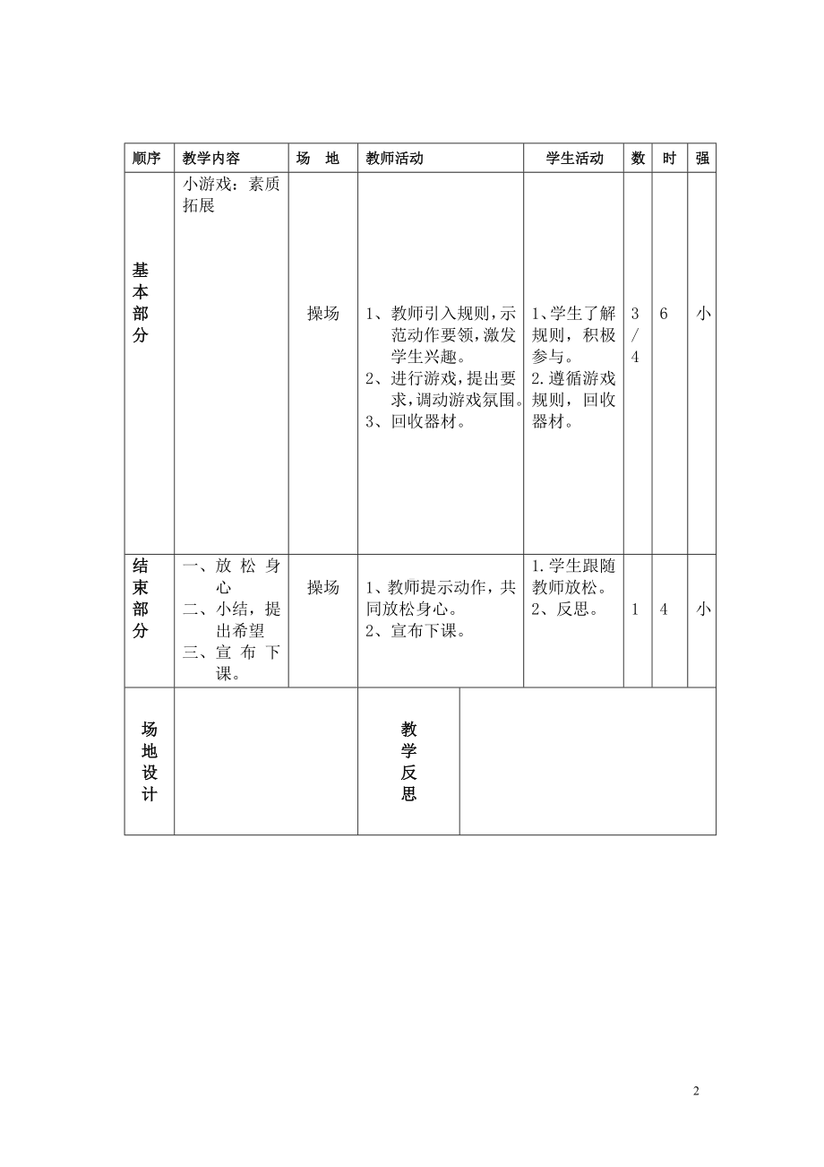 二年级体育教案-足球踩球 全国通用.doc_第2页