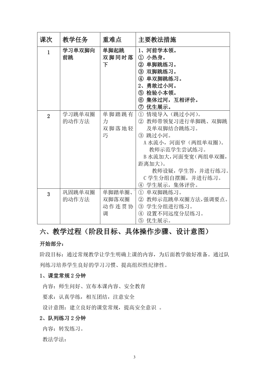 二年级体育教案-单双脚向前跳 全国通用.doc_第3页