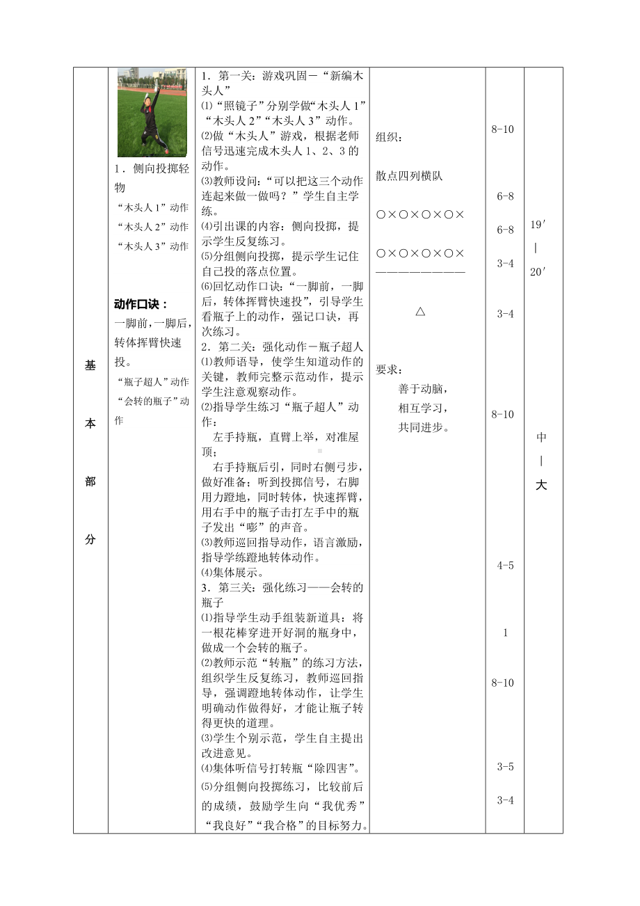 二年级体育教案-《侧向投掷和游戏》实践课 全国通用.doc_第2页