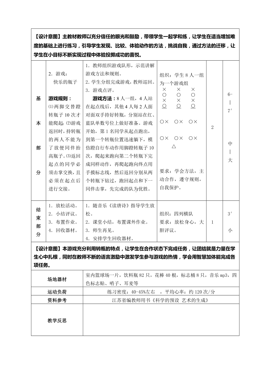 二年级体育教案-《侧向投掷和游戏》实践课 全国通用.doc_第3页