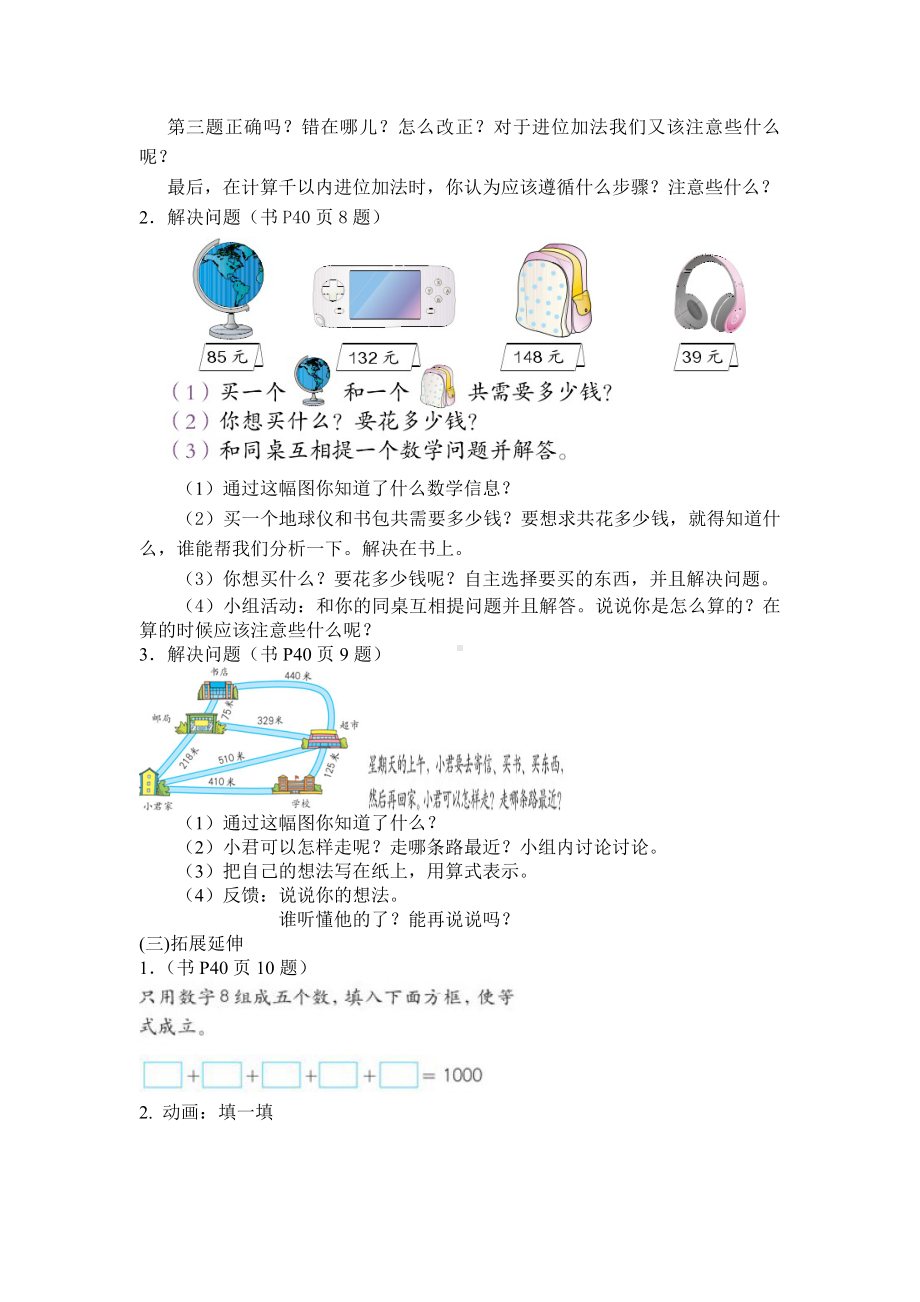 三年级上册数学教案 第四单元第1节（第三课时）笔算千以内进位加法练习课 人教新课标.doc_第2页