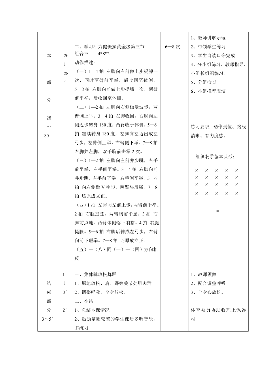 二年级体育教案-健美操课教案 全国通用.doc_第2页