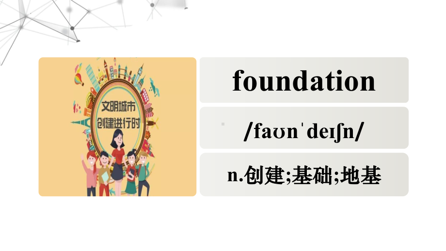 2022新人教版（2019）《高中英语》选择性必修第四册Unit 2 图文声单词记忆（ppt课件）.pptx_第3页