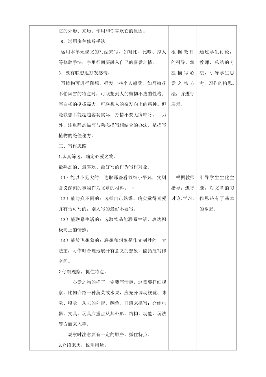 五年级上册语文教案-第一单元《写作-我的心爱之物 》人教（部编版）.doc_第2页