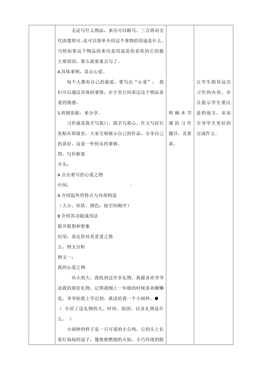 五年级上册语文教案-第一单元《写作-我的心爱之物 》人教（部编版）.doc_第3页