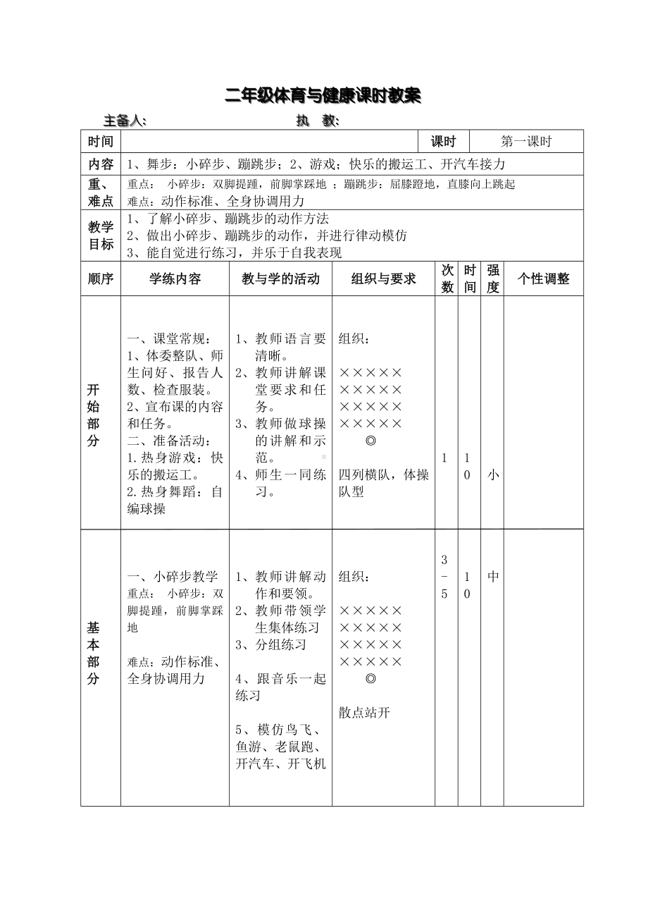 二年级体育教案-小碎步与蹦跳步 全国通用.doc_第3页