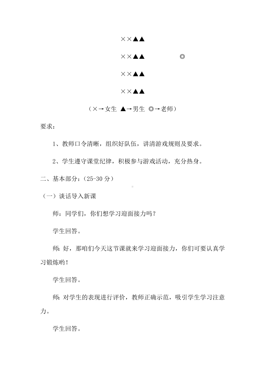 二年级体育教案-迎面接力跑与体育游戏 全国通用.docx_第3页