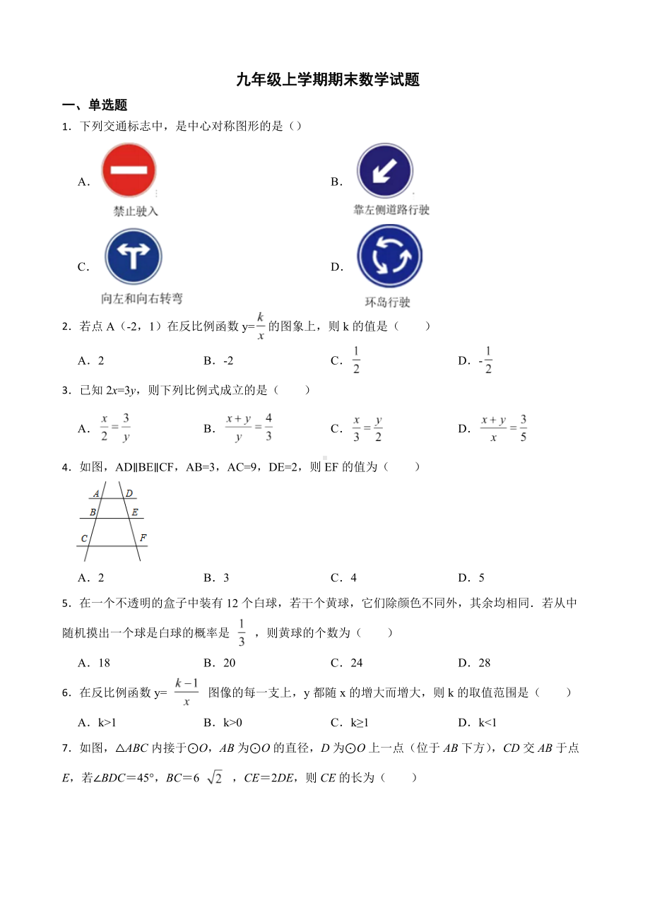 山西省吕梁市交城县2022年九年级上学期期末数学试题（附答案）.pdf_第1页