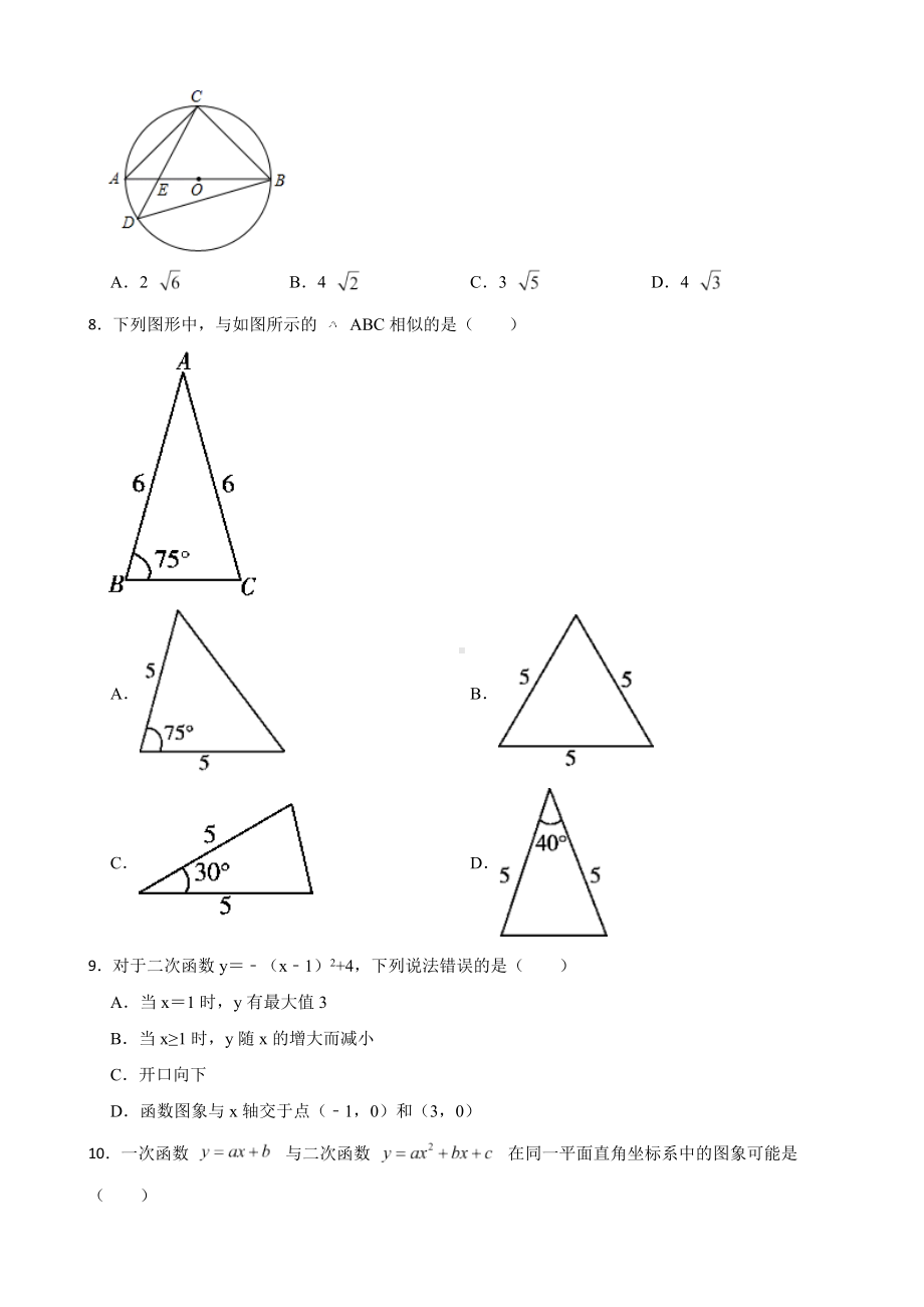 山西省吕梁市交城县2022年九年级上学期期末数学试题（附答案）.pdf_第2页