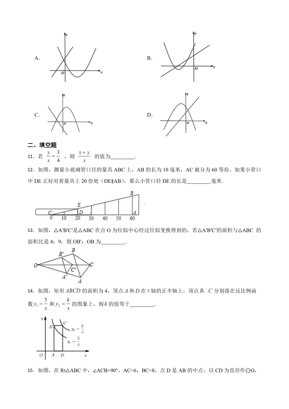 山西省吕梁市交城县2022年九年级上学期期末数学试题（附答案）.pdf_第3页