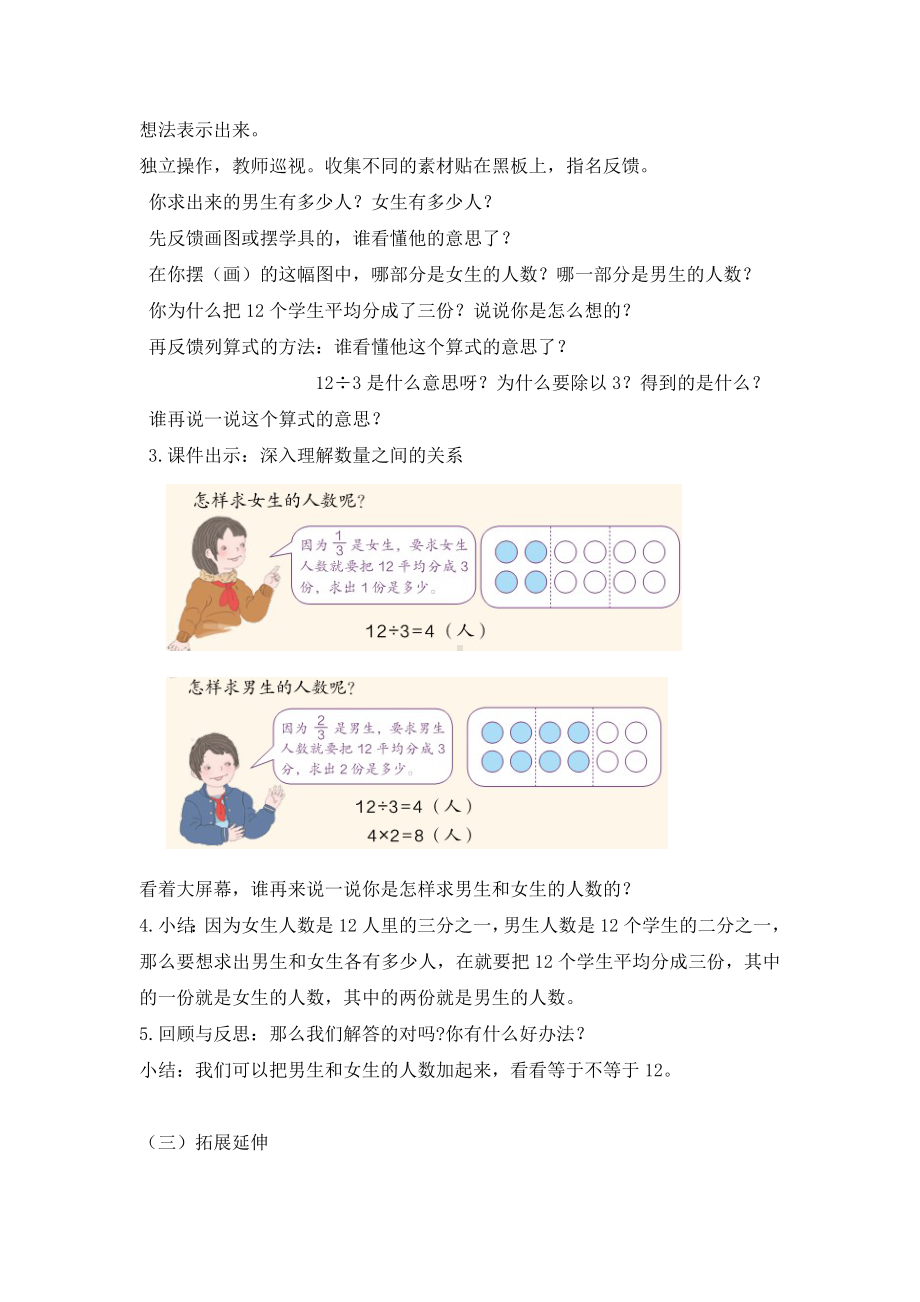 三年级上册数学教案 -第二课时解决问题 人教新课标.doc_第2页