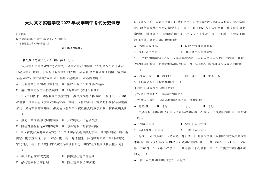 湖北省十堰市天河英才高中2022-2023学年高二上学期期中考试历史试题.pdf_第1页