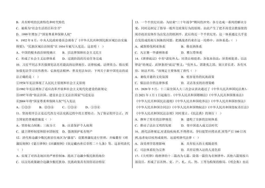 湖北省十堰市天河英才高中2022-2023学年高二上学期期中考试历史试题.pdf_第2页