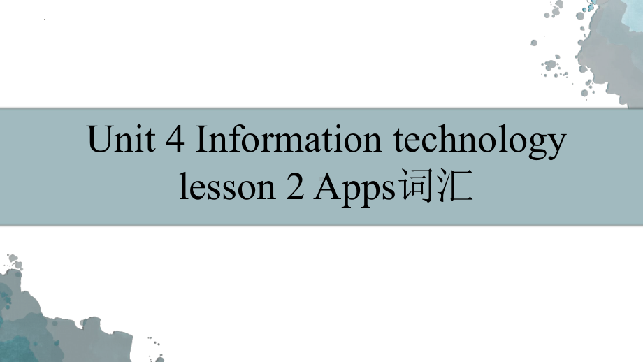 Unit 4 Information Technology Lesson 2 Apps （ppt课件）-2022新北师大版（2019）《高中英语》必修第二册.pptx_第1页