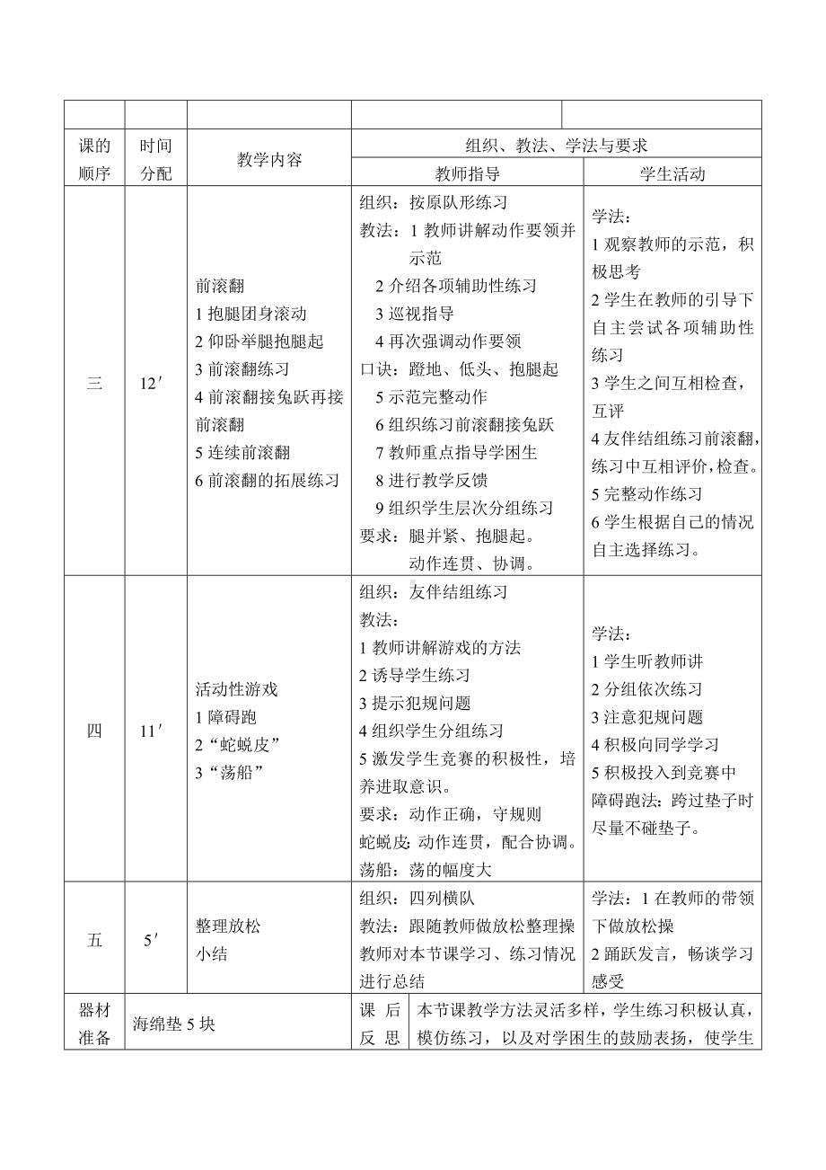 二年级体育教案-体育教学设计全国通用.doc_第2页