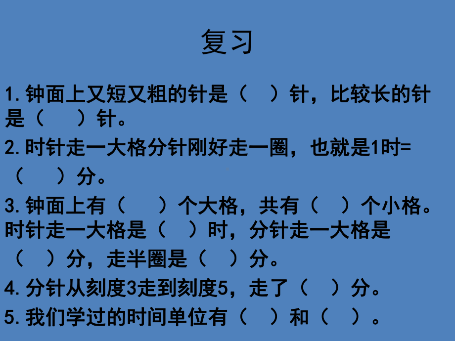 三年级上册数学课件-1.1 秒的认识 ︳人教新课标(共16张PPT) (1).ppt_第2页