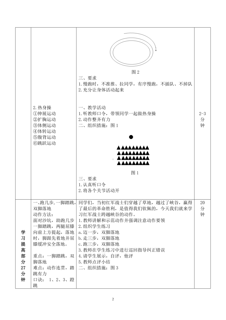 二年级体育教案-跑几步一脚踏跳双脚落地 全国通用.doc_第2页