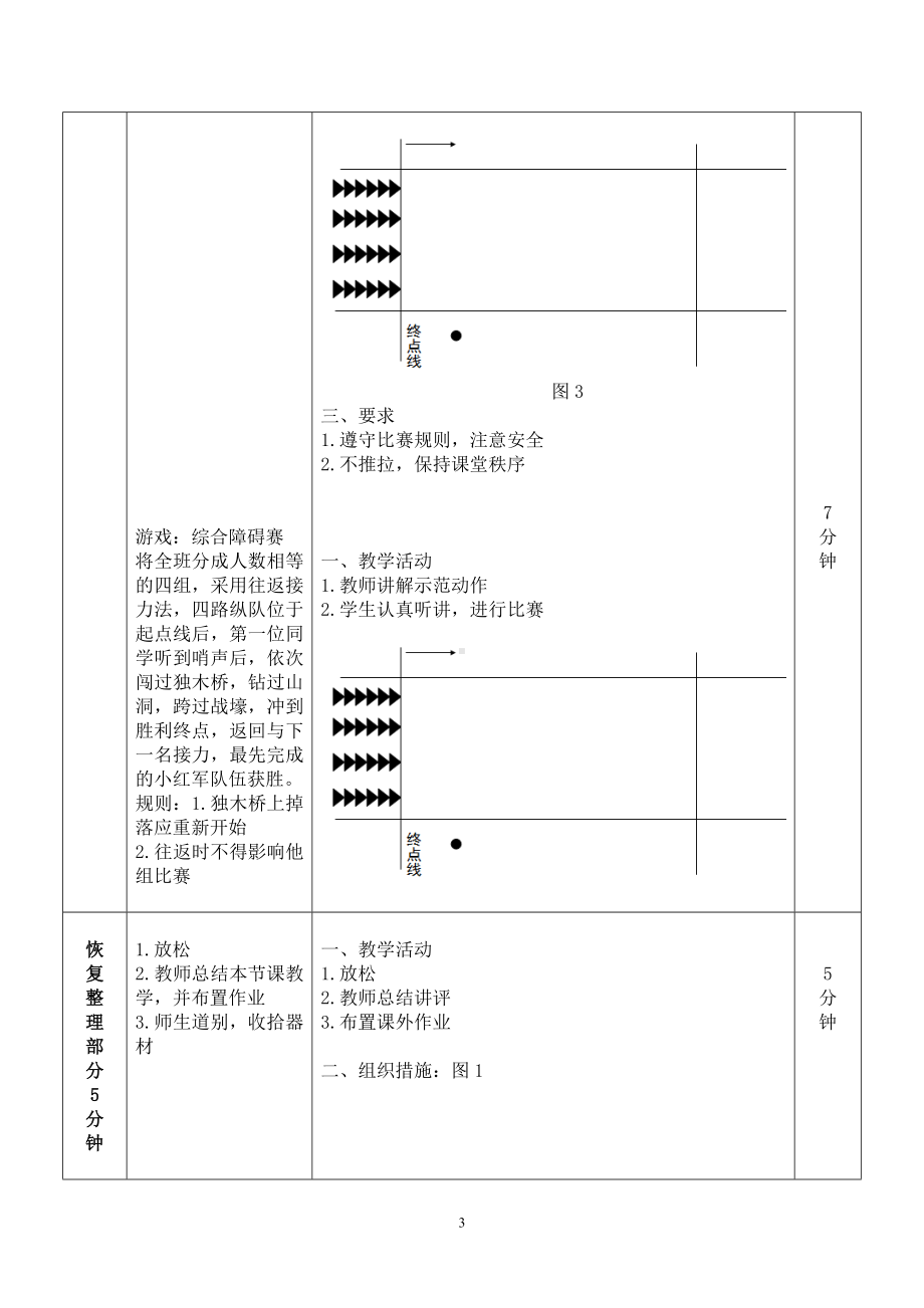 二年级体育教案-跑几步一脚踏跳双脚落地 全国通用.doc_第3页