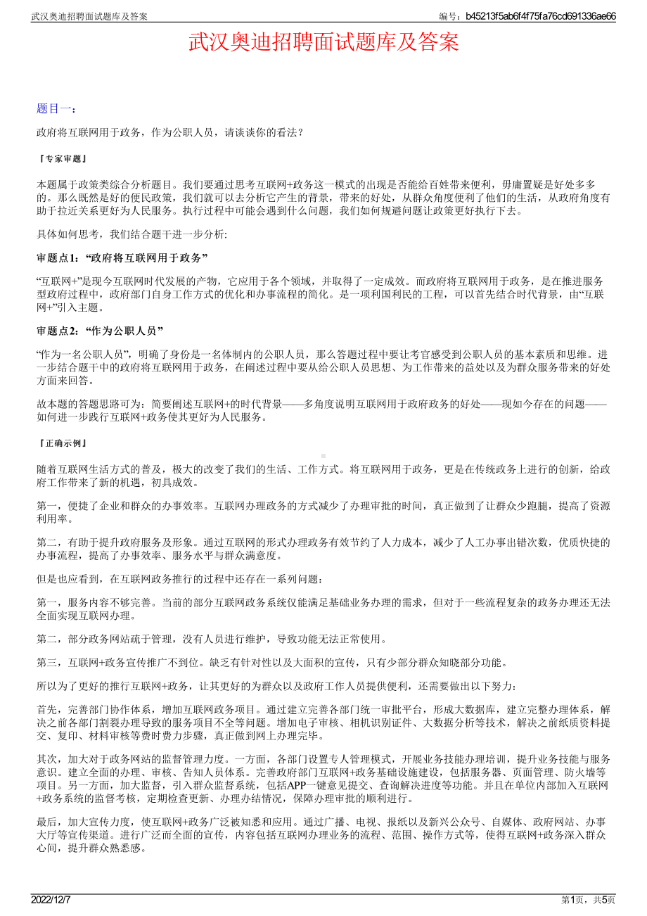 武汉奥迪招聘面试题库及答案.pdf_第1页