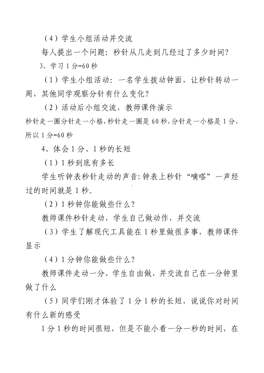 三年级上册数学教案-1.1 秒的认识 ︳人教新课标(2).doc_第3页