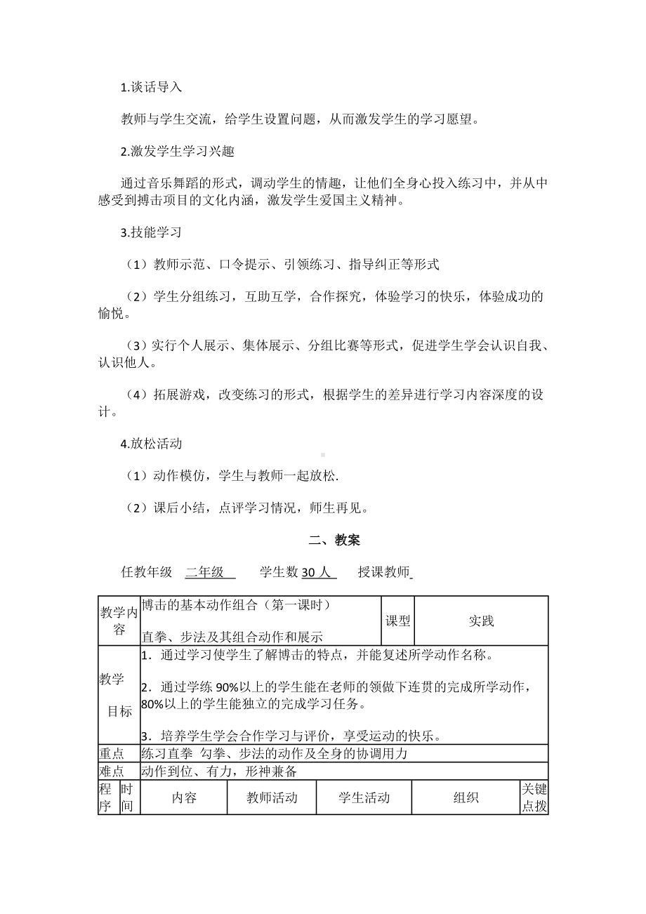 二年级体育教案-搏击操课堂教学设计 全国通用.docx_第2页