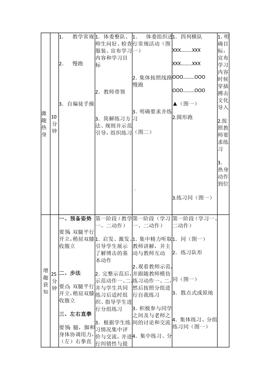 二年级体育教案-搏击操课堂教学设计 全国通用.docx_第3页