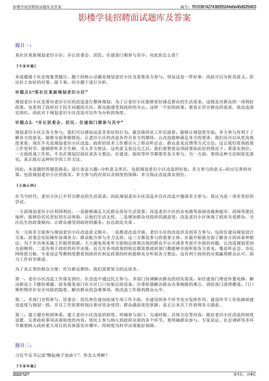 影楼学徒招聘面试题库及答案.pdf_第1页