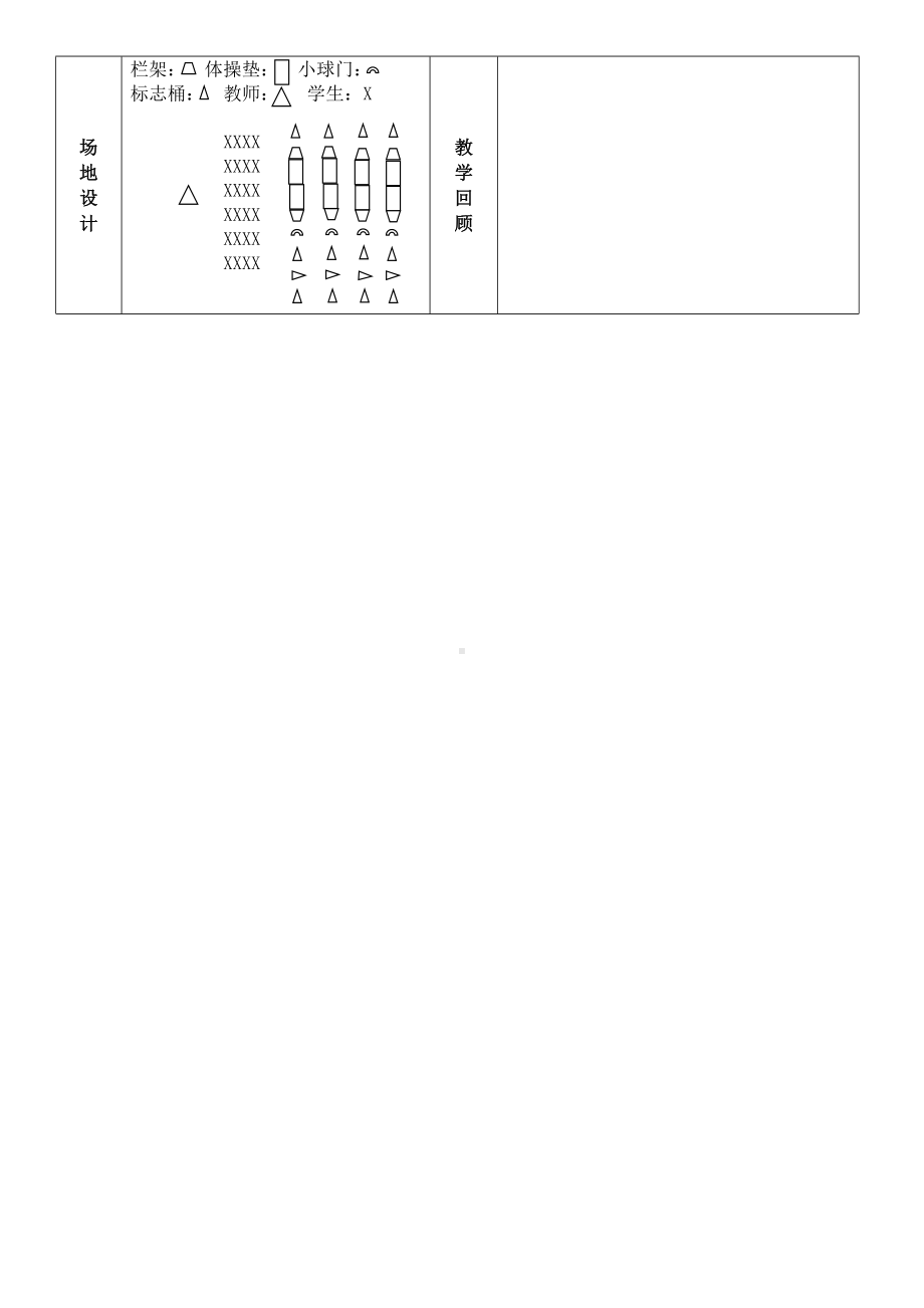 二年级体育教案-障碍跑爬钻教学 全国通用.doc_第3页