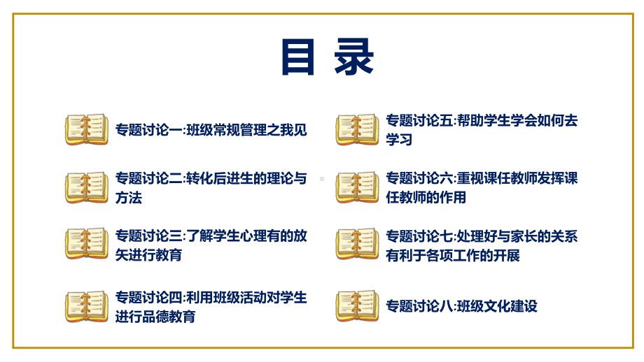 管理与文化卡通风班级管理与班级文化建设培训课程实施（ppt）.pptx_第2页