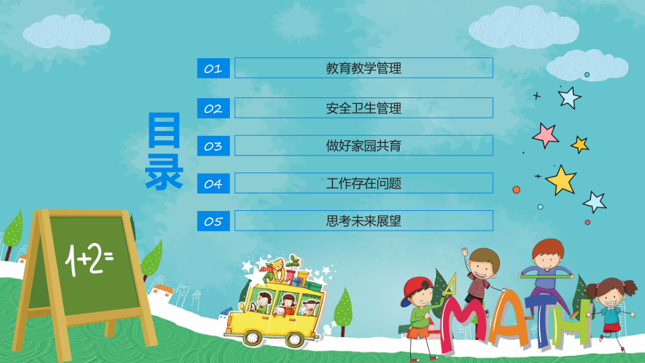 幼儿园教育工作总结实用（ppt）课件.pptx_第2页