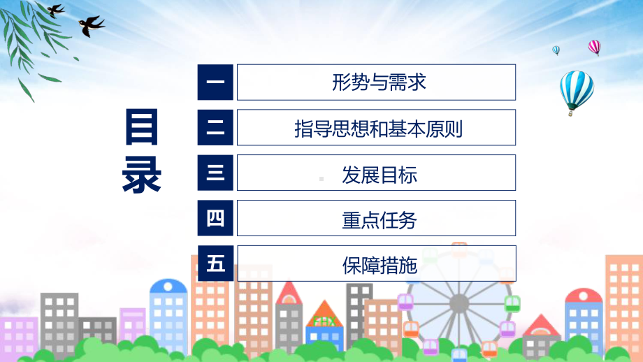 完整内容 “十四五”城镇化与城市发展科技创新专项规划宣讲（ppt）课件.pptx_第3页