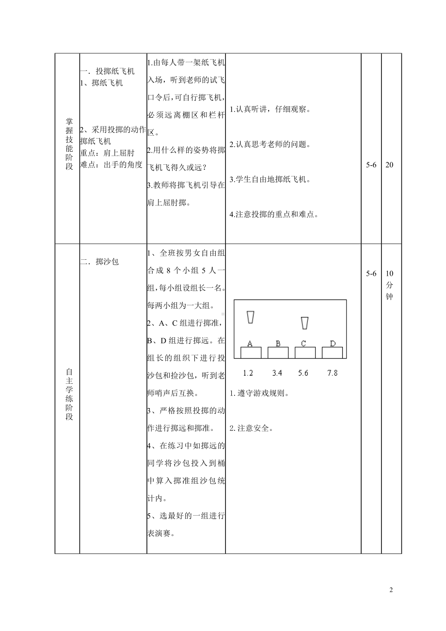 二年级体育教案-投掷 全国通用.doc_第2页