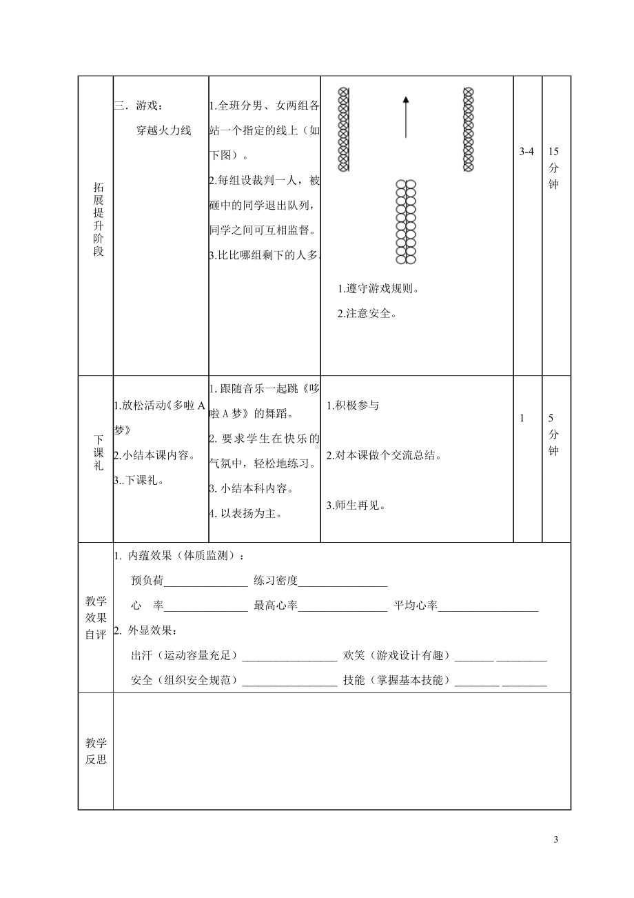 二年级体育教案-投掷 全国通用.doc_第3页