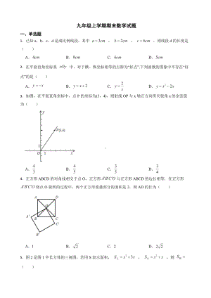 安徽省宿州市埇桥区2022年九年级上学期期末数学试题及答案.docx