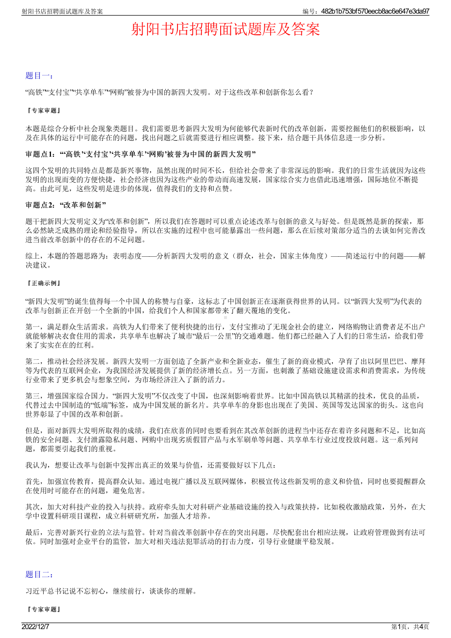 射阳书店招聘面试题库及答案.pdf_第1页