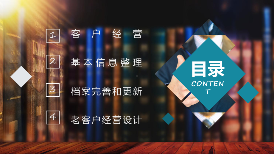 客户经营档案管理绿色商务风客户档案管理培训课程实施（ppt）.pptx_第2页