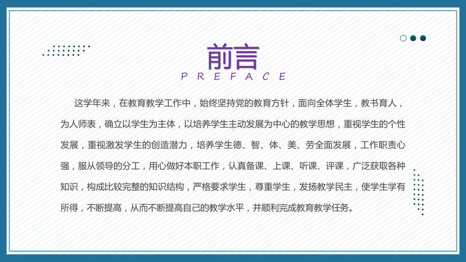 教师年终工作总结绿色卡通风格年终报告课程实施（ppt）.pptx_第2页