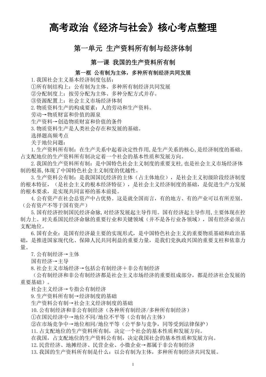 高中政治必修二《经济与社会》全册核心考点整理.doc_第1页