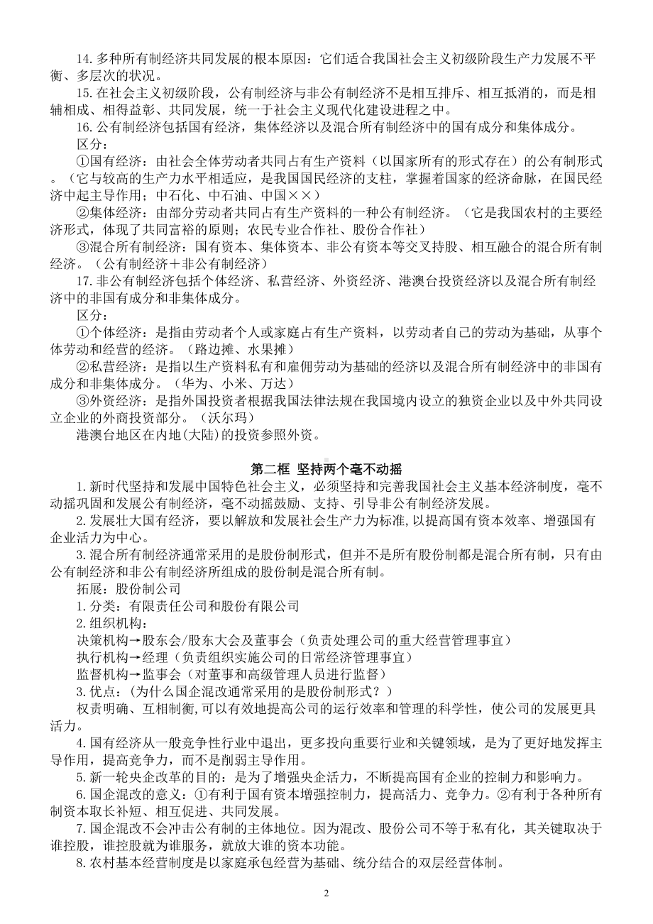 高中政治必修二《经济与社会》全册核心考点整理.doc_第2页