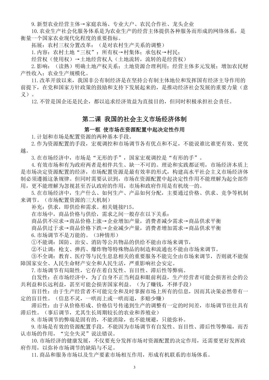 高中政治必修二《经济与社会》全册核心考点整理.doc_第3页