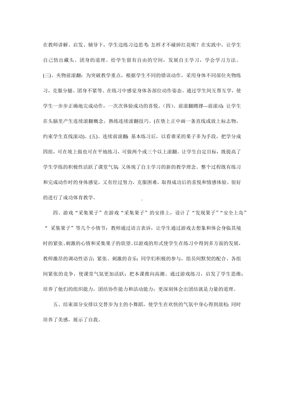 二年级体育教案-连续前滚翻说课稿 全国通用.docx_第3页