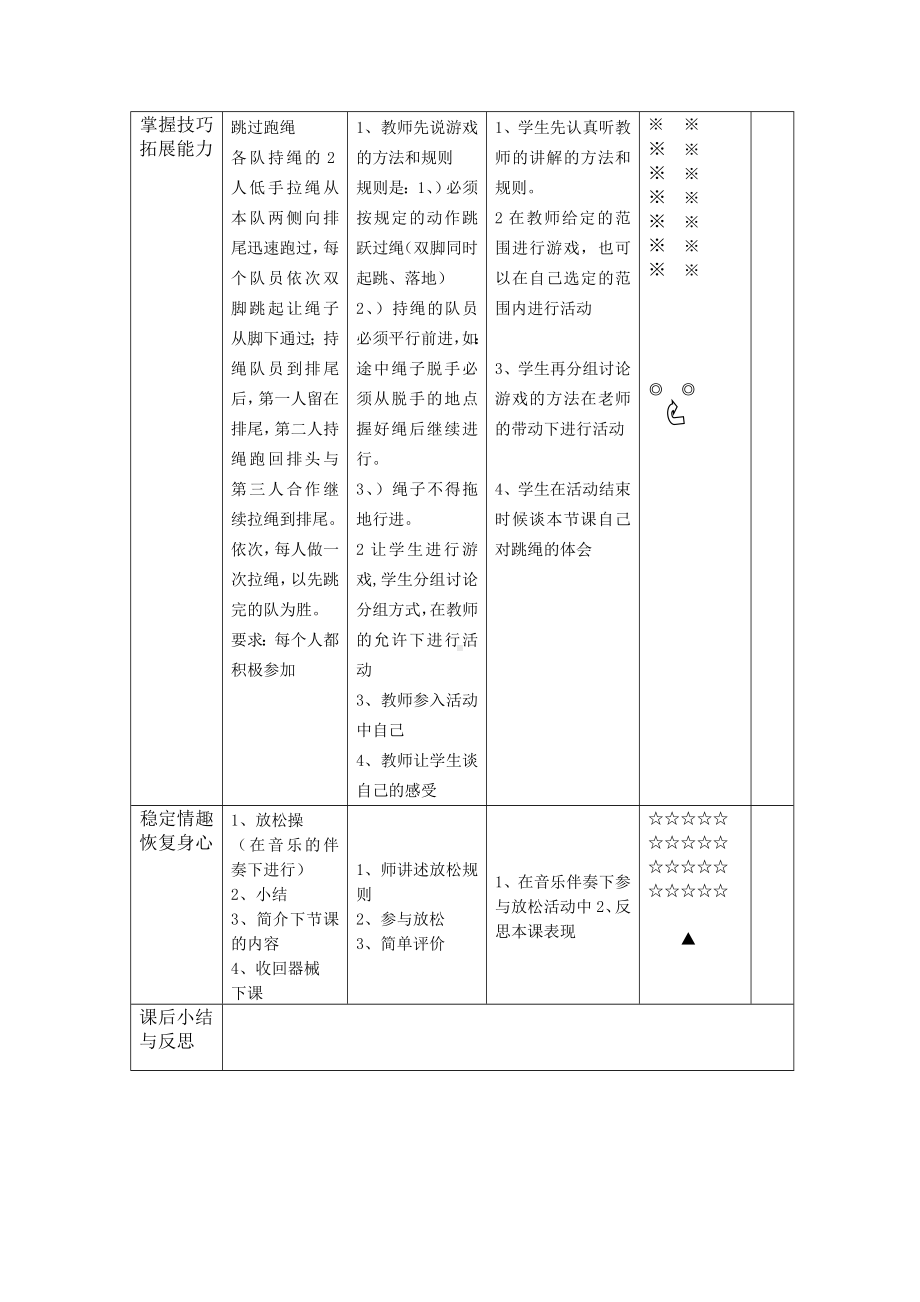 二年级体育教案-模仿动物爬行 全国通用.doc_第2页