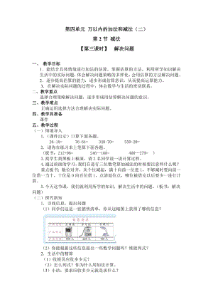 三年级上册数学教案 第四单元第2节（第三课时）解决问题 人教新课标.doc
