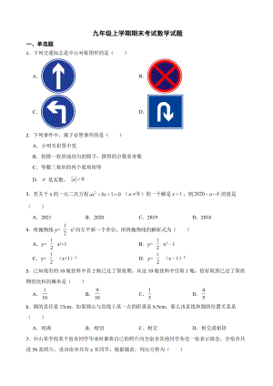 广东省江门台山市2022九年级上学期期末考试数学试题（附答案）.pdf