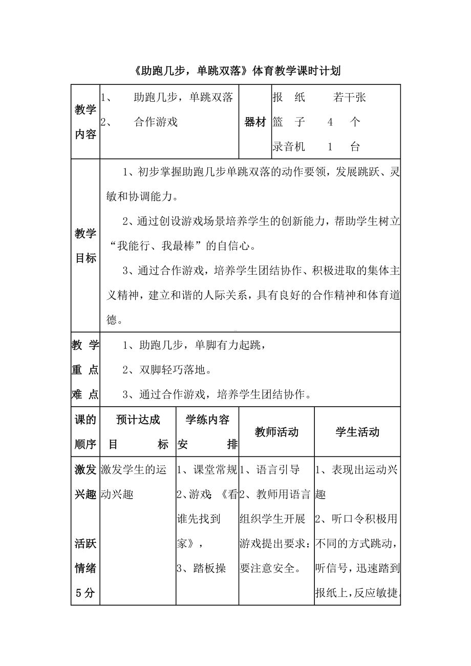 二年级体育教案-助跑几步单跳双落 全国通用.doc_第3页