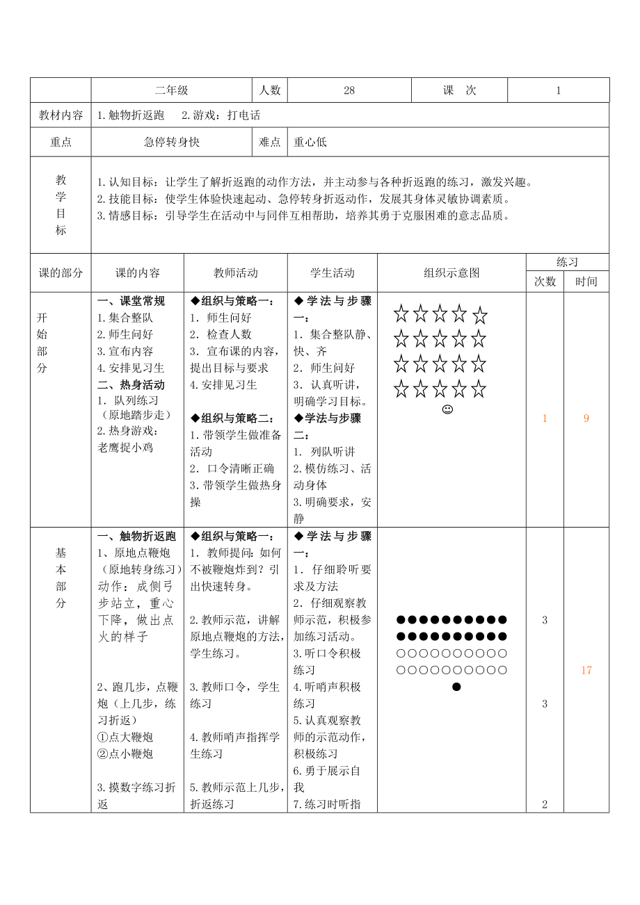 二年级体育教案-触物折返跑 全国通用.doc_第3页