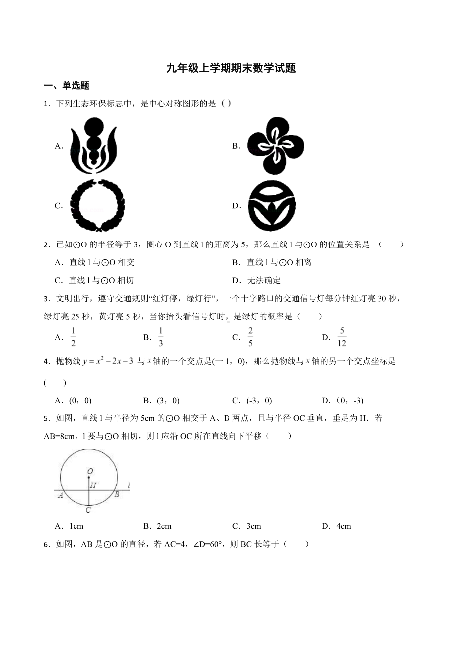 广东省韶关市2022年九年级上学期期末数学试题及答案.docx_第1页