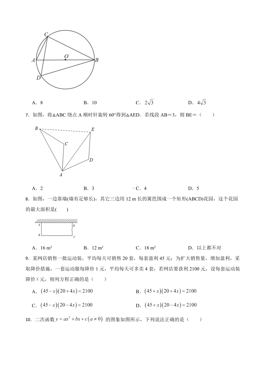 广东省韶关市2022年九年级上学期期末数学试题及答案.docx_第2页