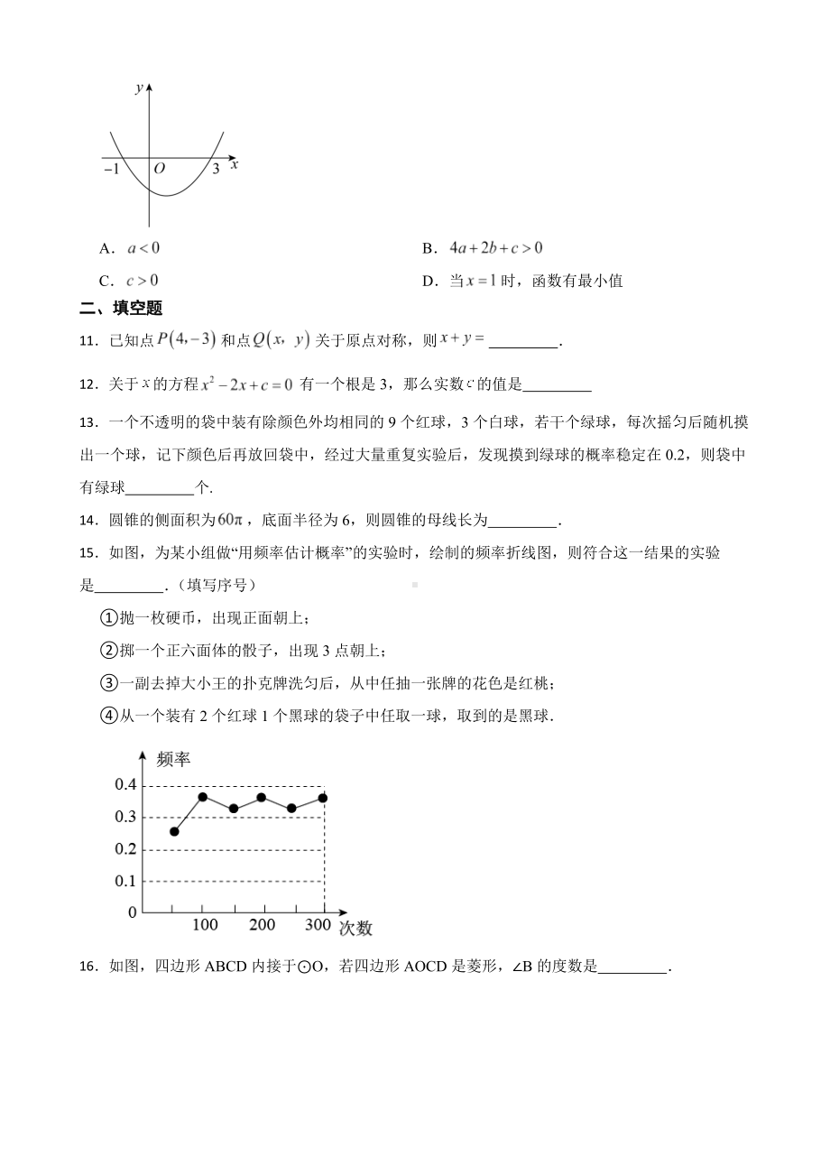 广东省韶关市2022年九年级上学期期末数学试题及答案.docx_第3页