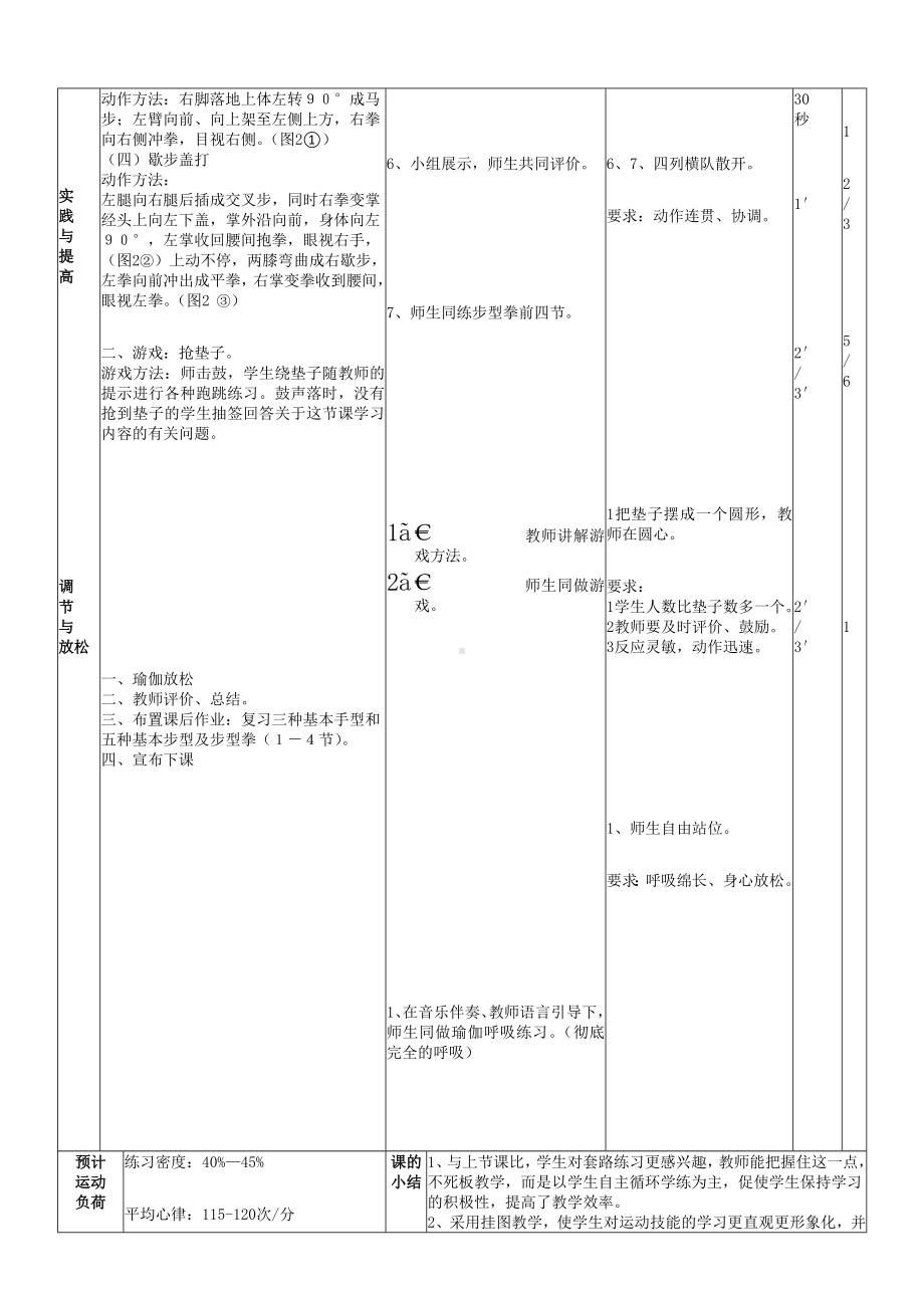 二年级体育教案-武术课教案（第一课 时）全国通用.doc_第2页